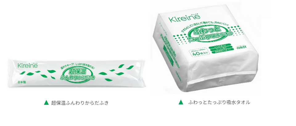 Kireine「超保温ふんわりからだふき」「ふわっとたっぷり吸水タオル